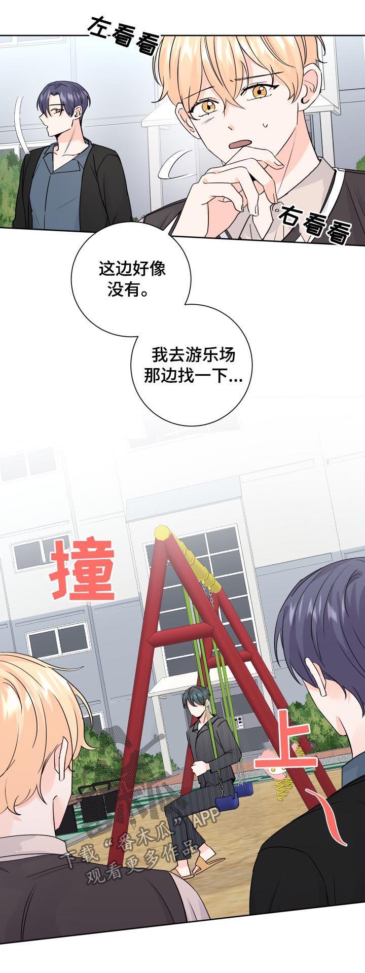 第72章：担心