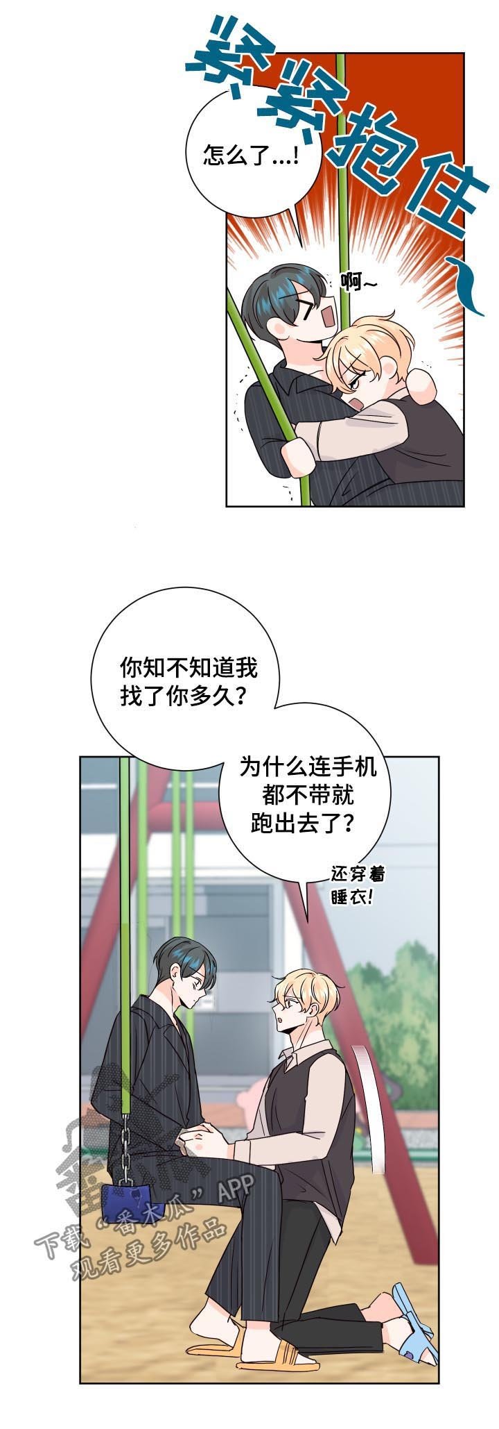 第72章：担心