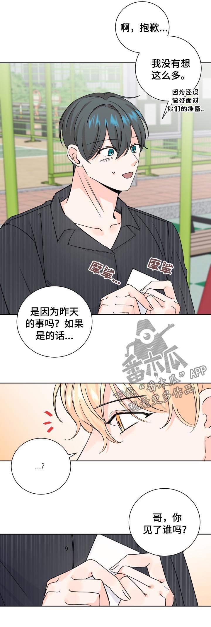 第72章：担心