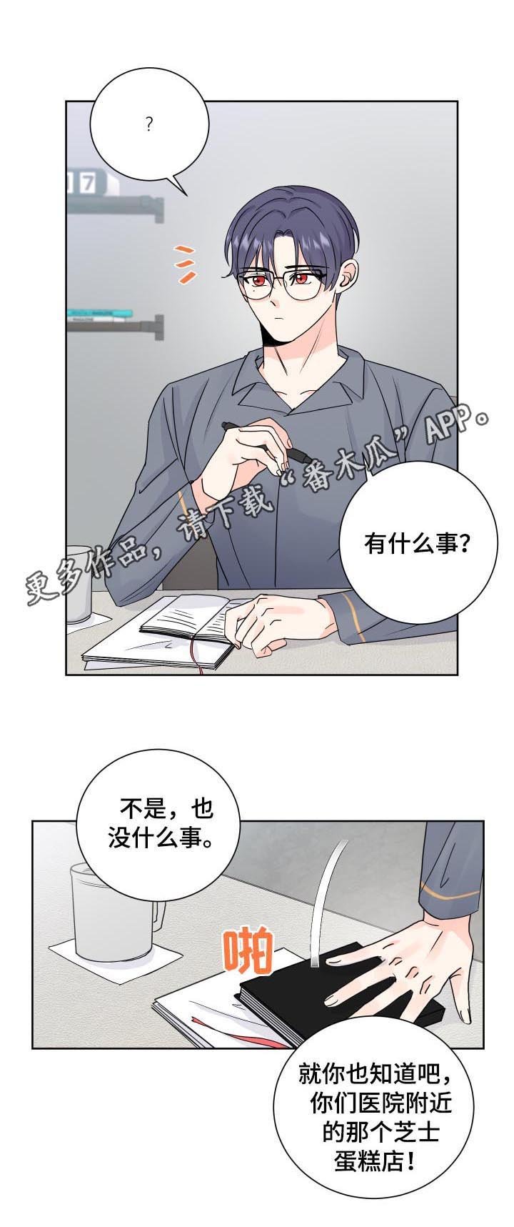 第74章：有什么事吗