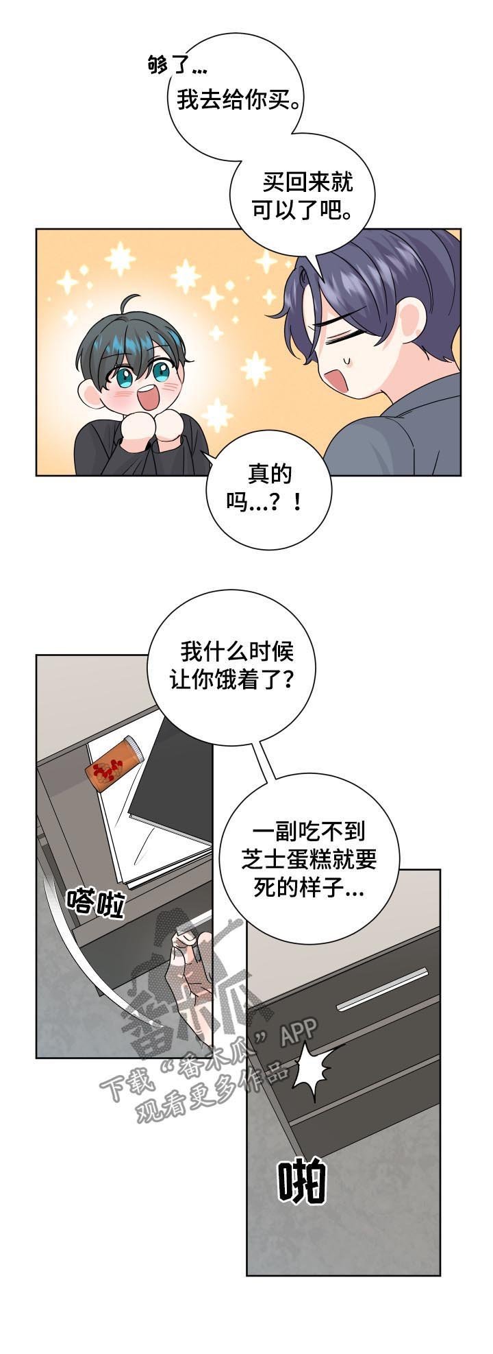 第74章：有什么事吗