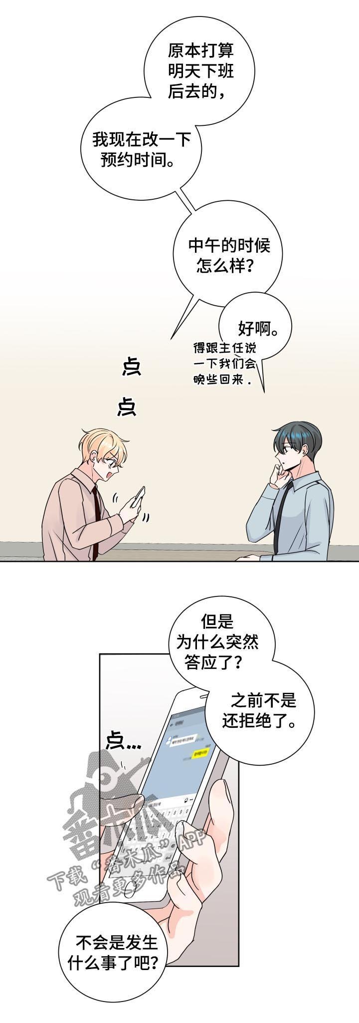 第74章：有什么事吗