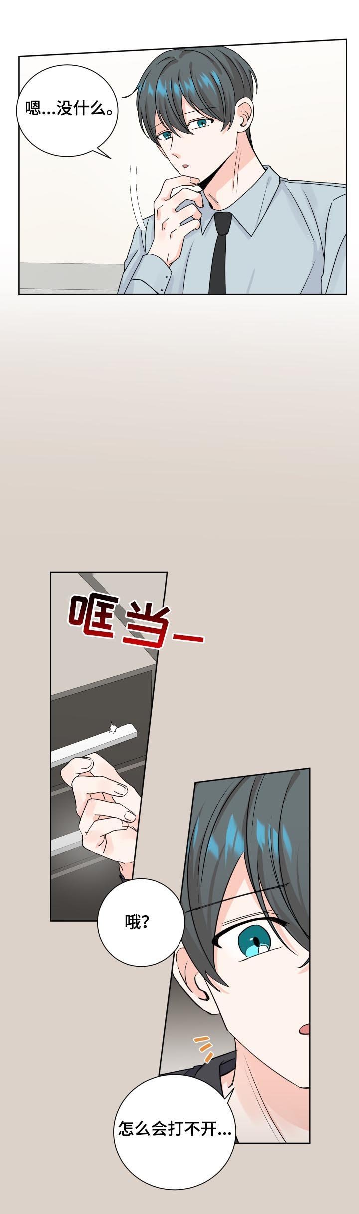 第74章：有什么事吗