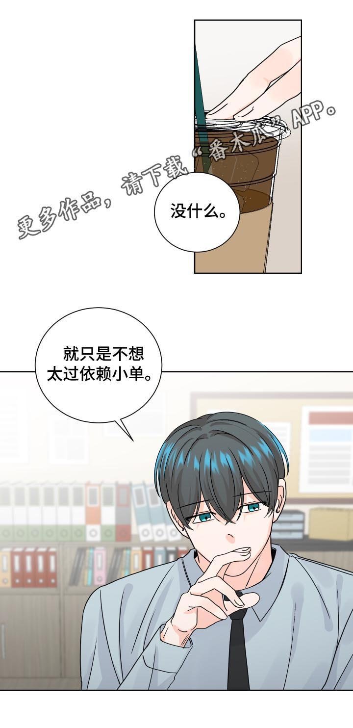 第75章：不想太过依赖