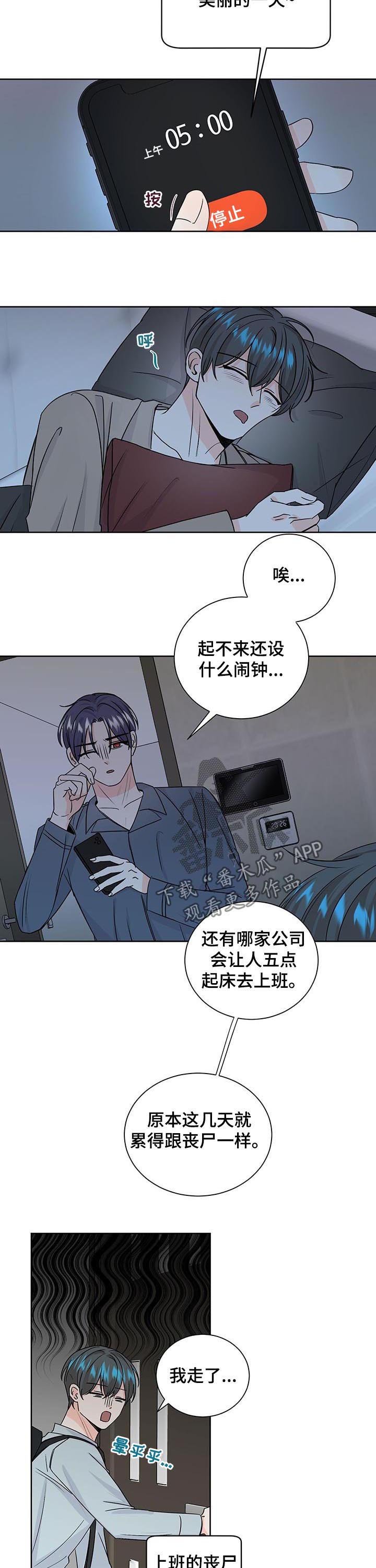 第77章：闹钟