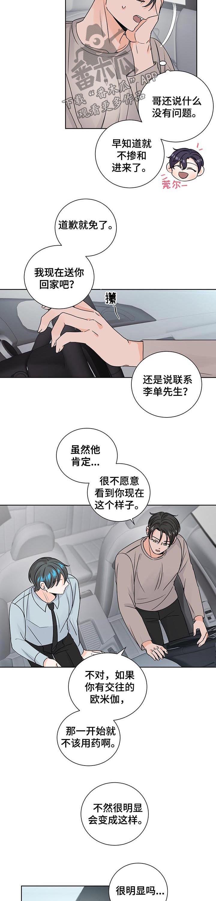 第80章：说漏嘴