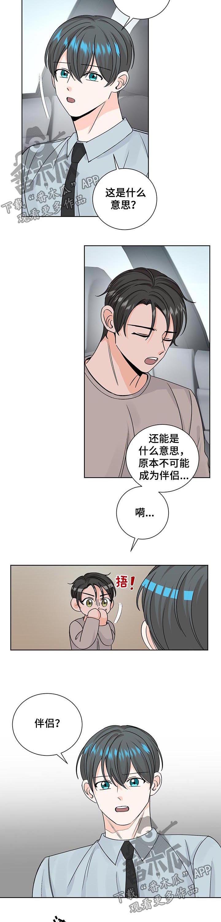 第80章：说漏嘴