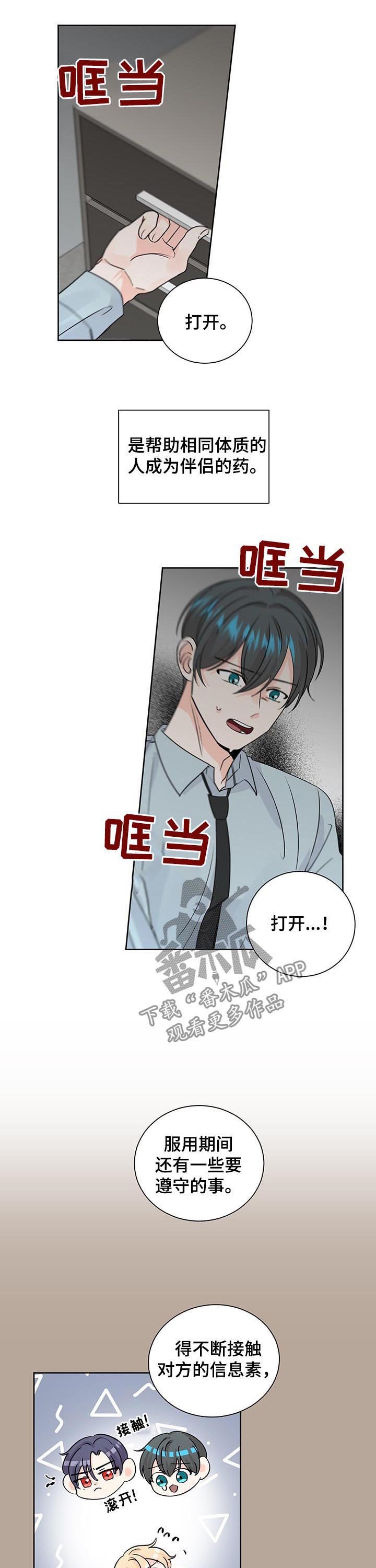 第80章：说漏嘴
