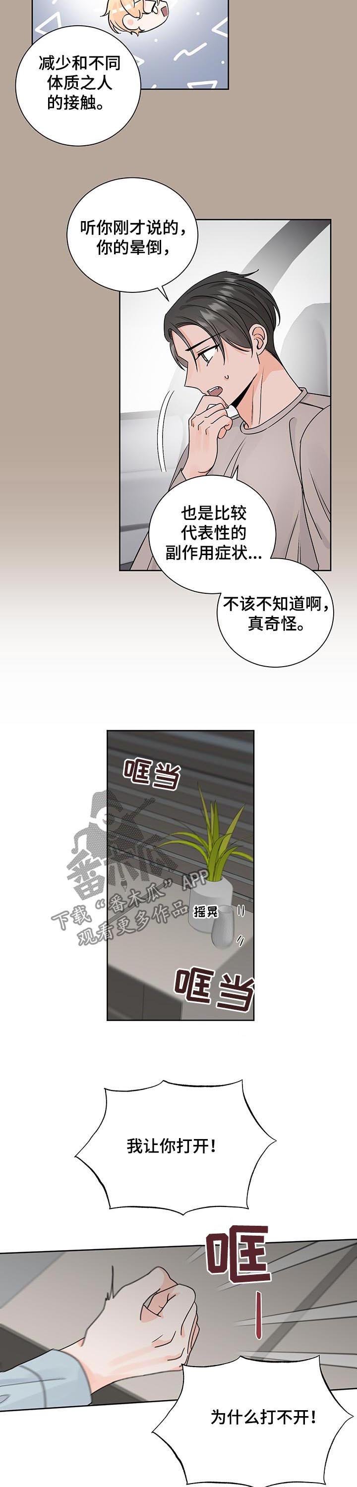 第80章：说漏嘴