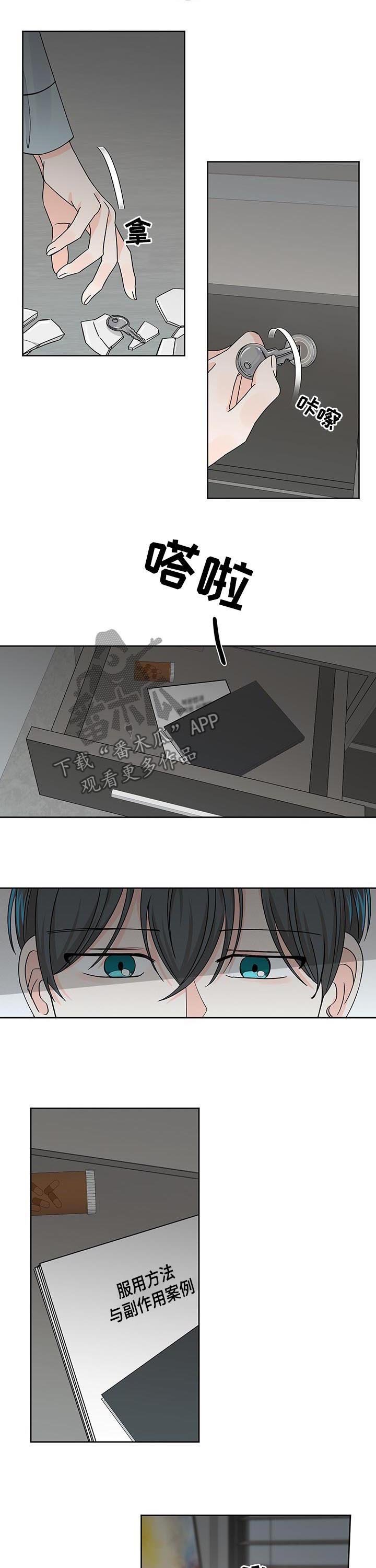 第80章：说漏嘴