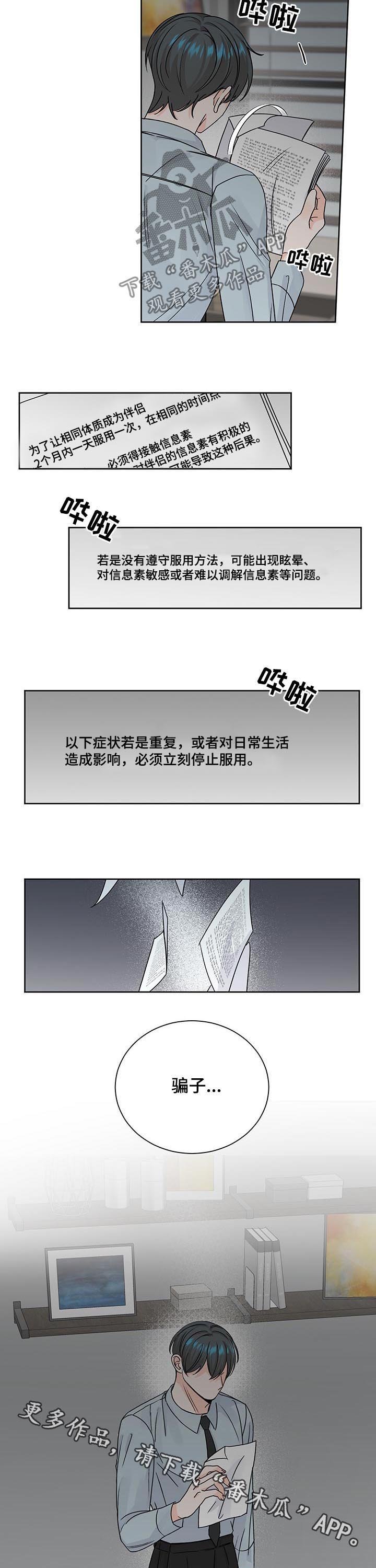 第80章：说漏嘴