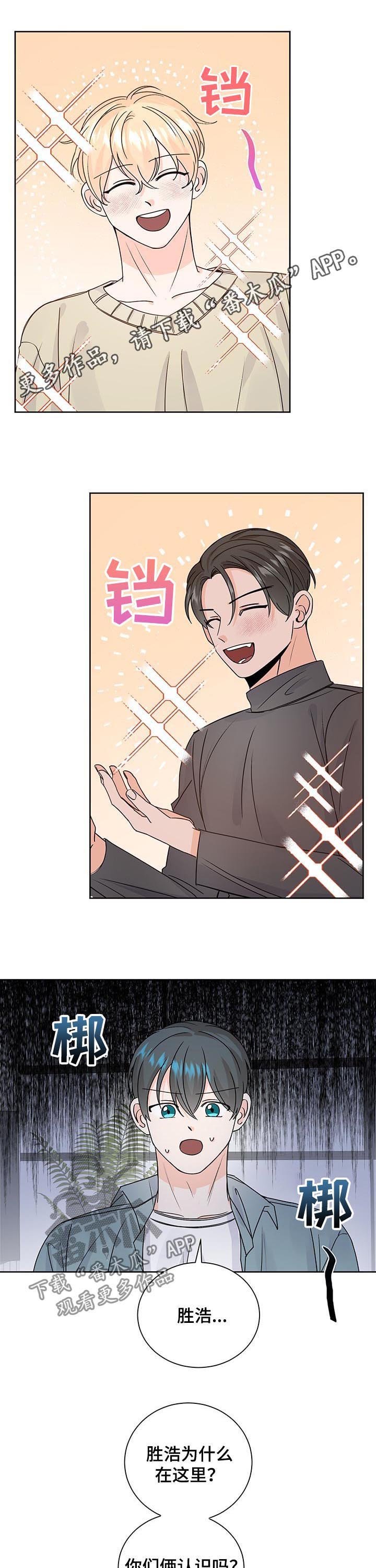 第83章：你们俩认识吗