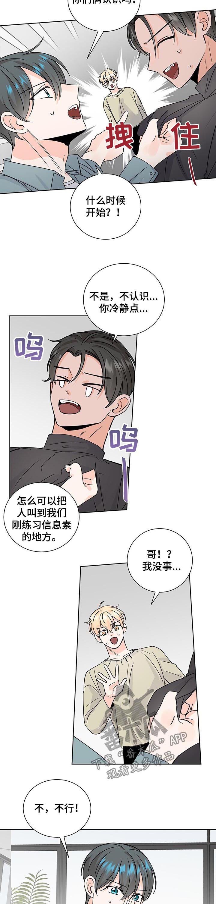 第83章：你们俩认识吗