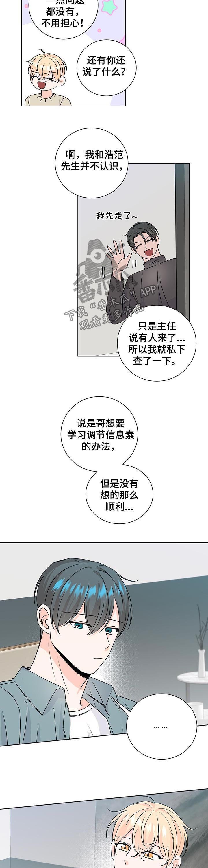 第83章：你们俩认识吗
