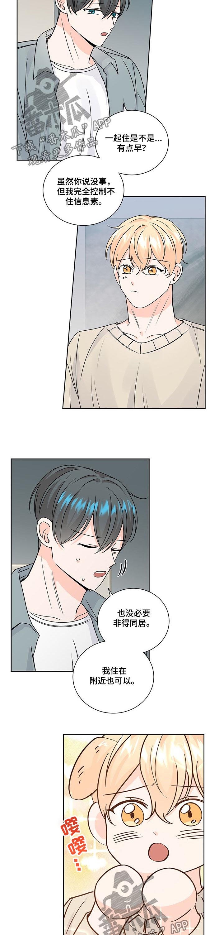 第85章：完美时机