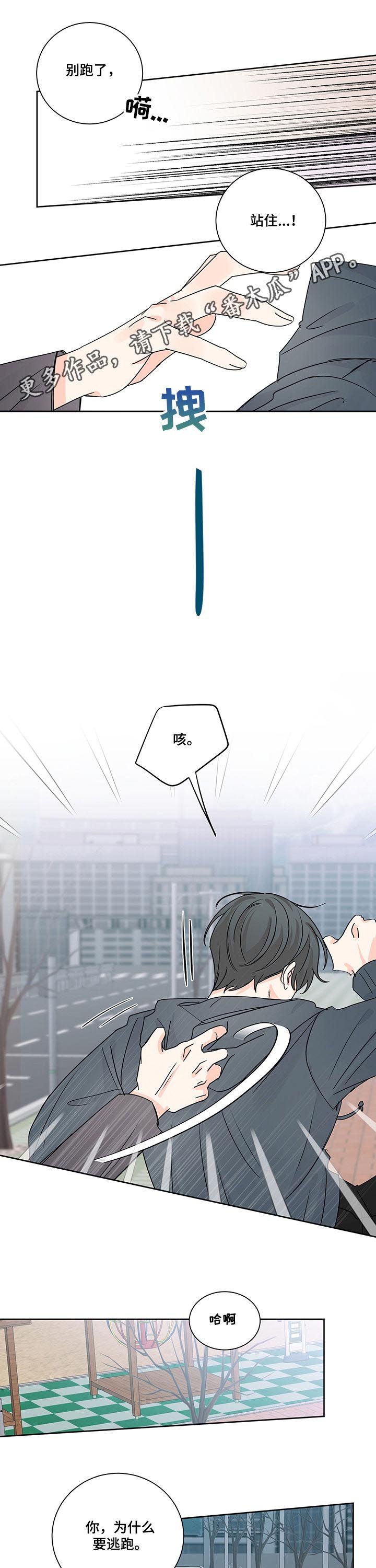第88章：站住