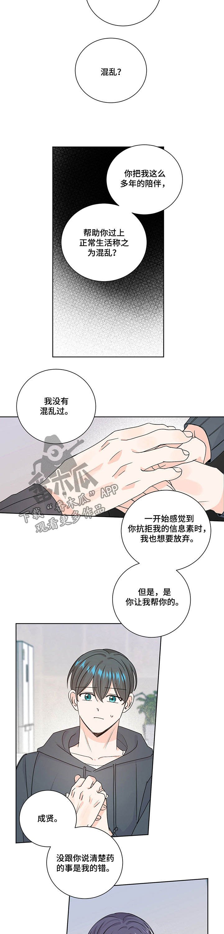 第88章：站住