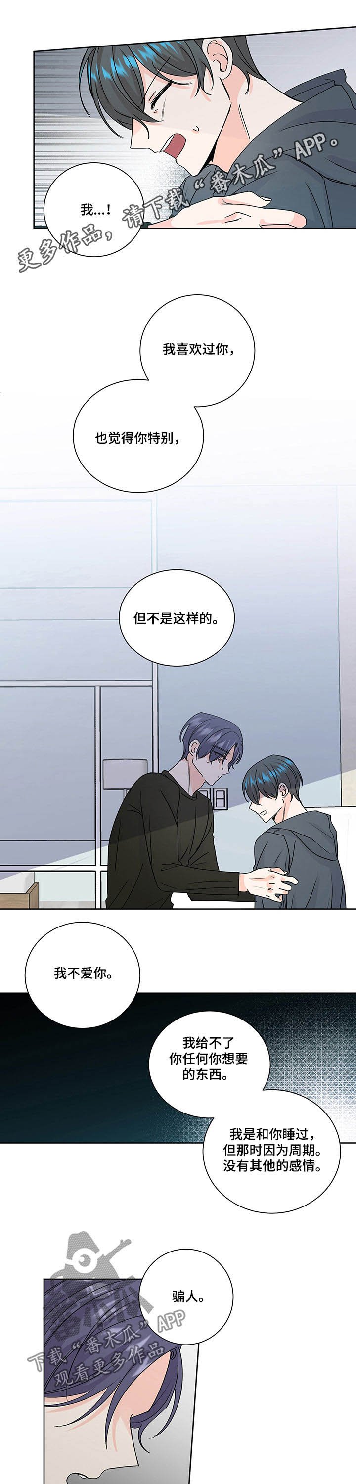 第90章：骗人