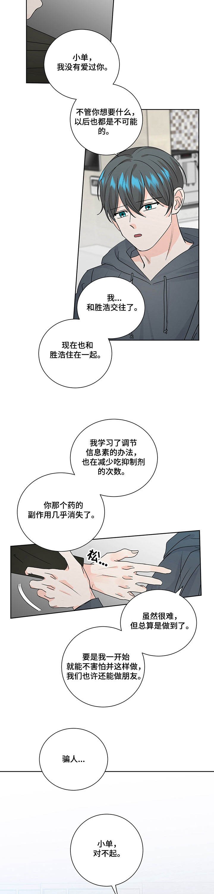 第90章：骗人