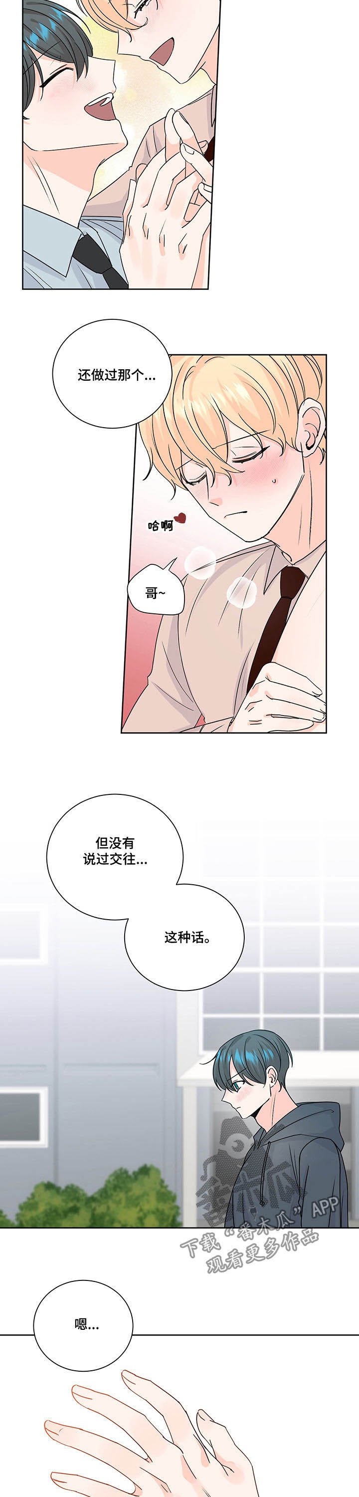 第90章：骗人