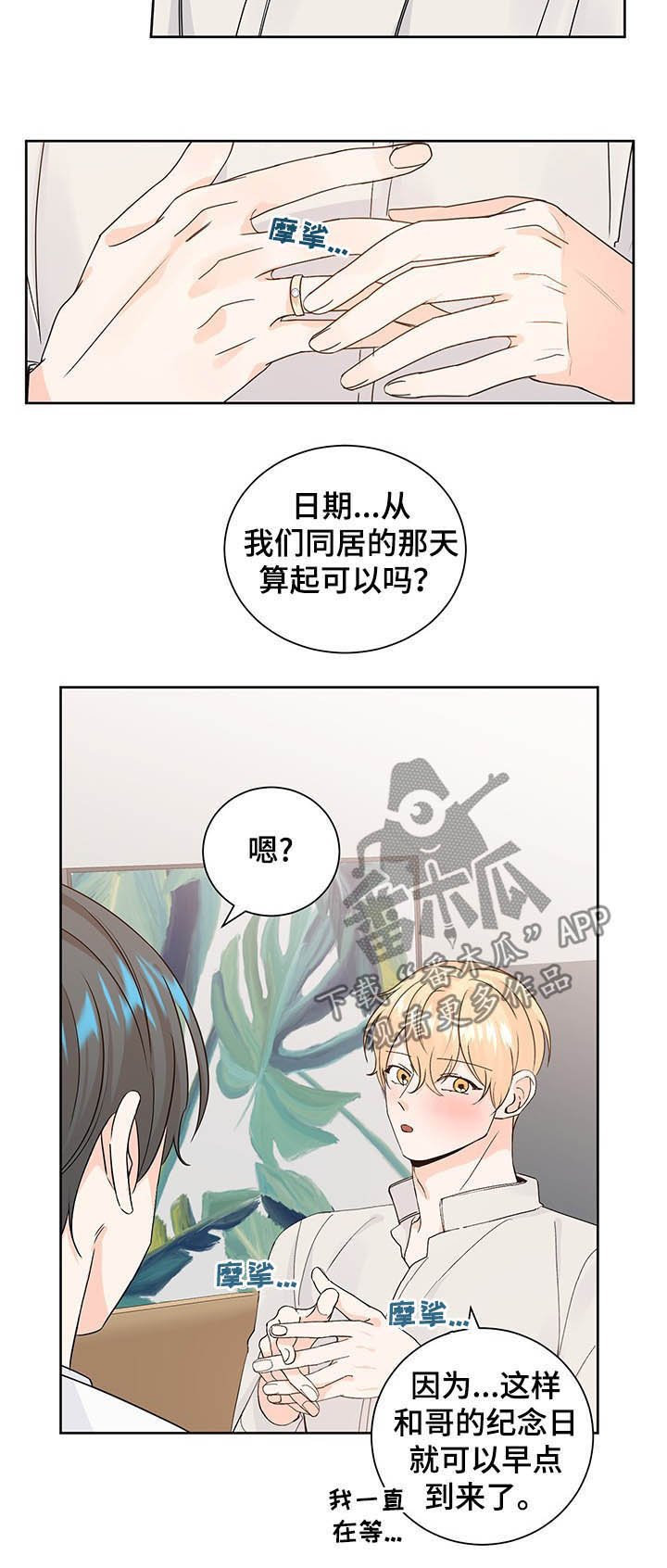 第92章：同吃同住
