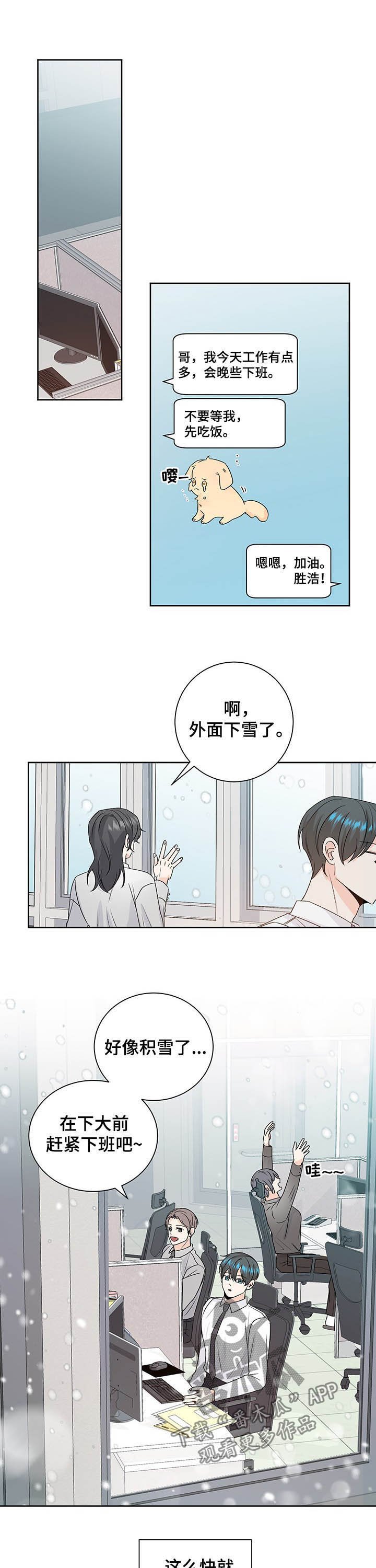 第94章：下雪了