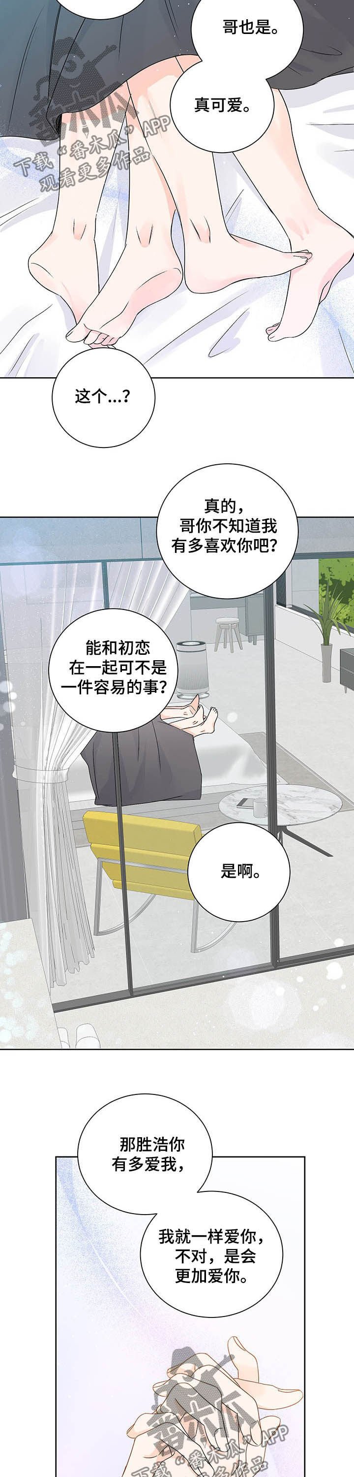 第96章：一直爱下去（完结）