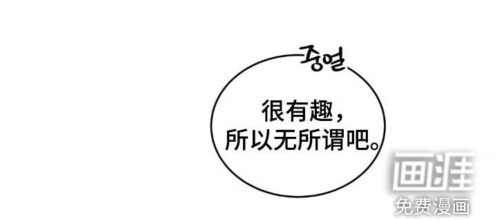 第18章：无所谓