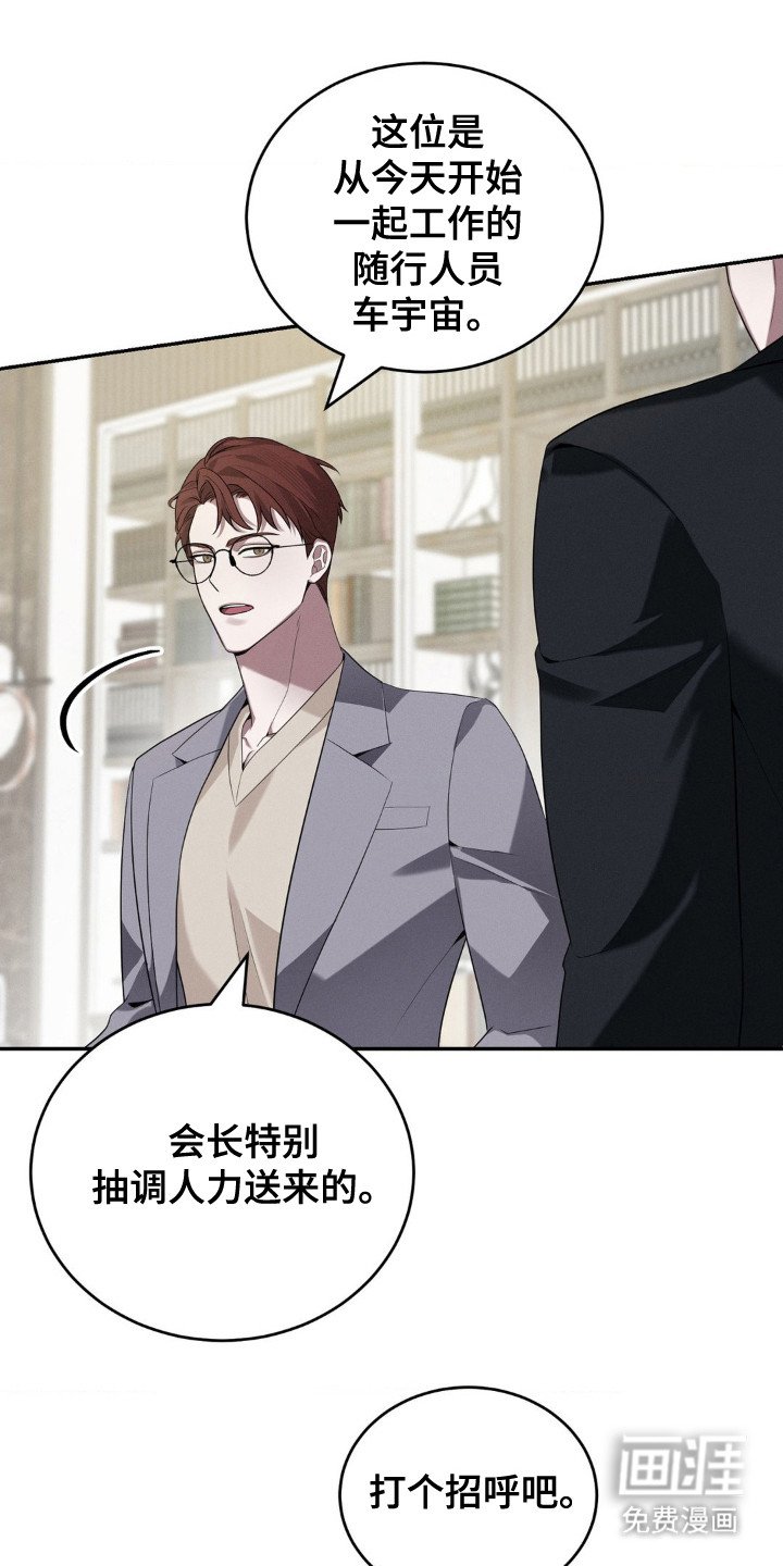 第2章： 随行人员