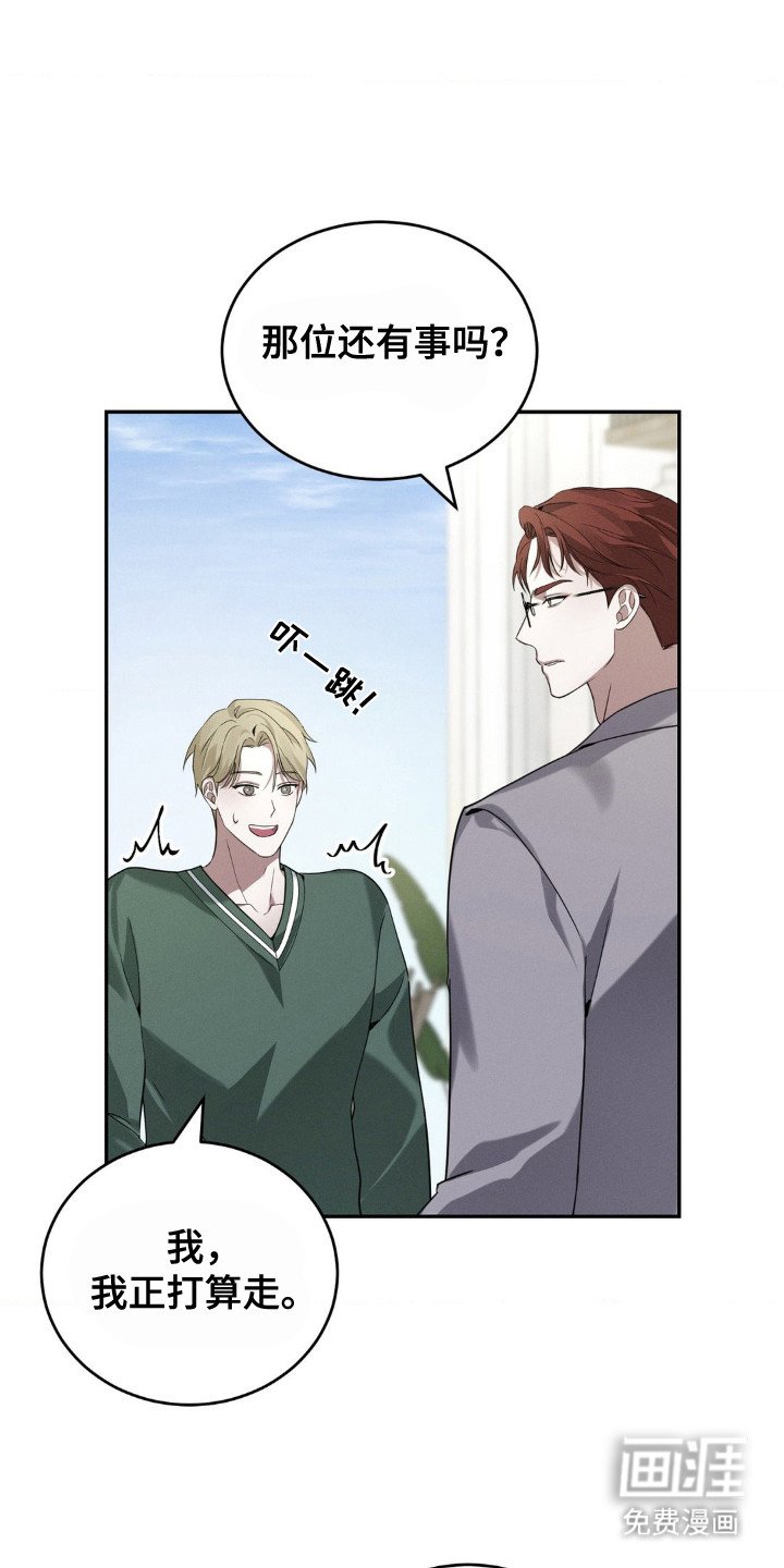 第2章： 随行人员