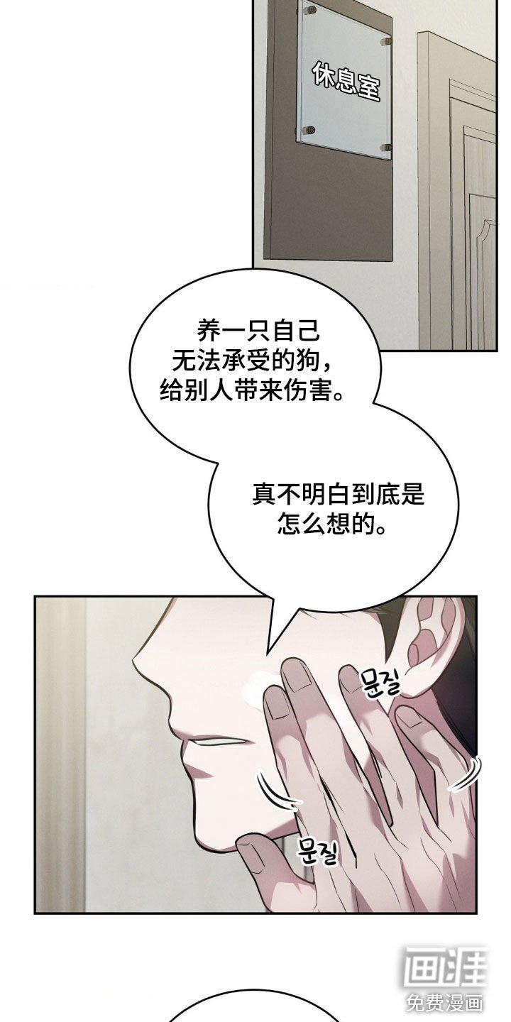 第21章：被狗咬