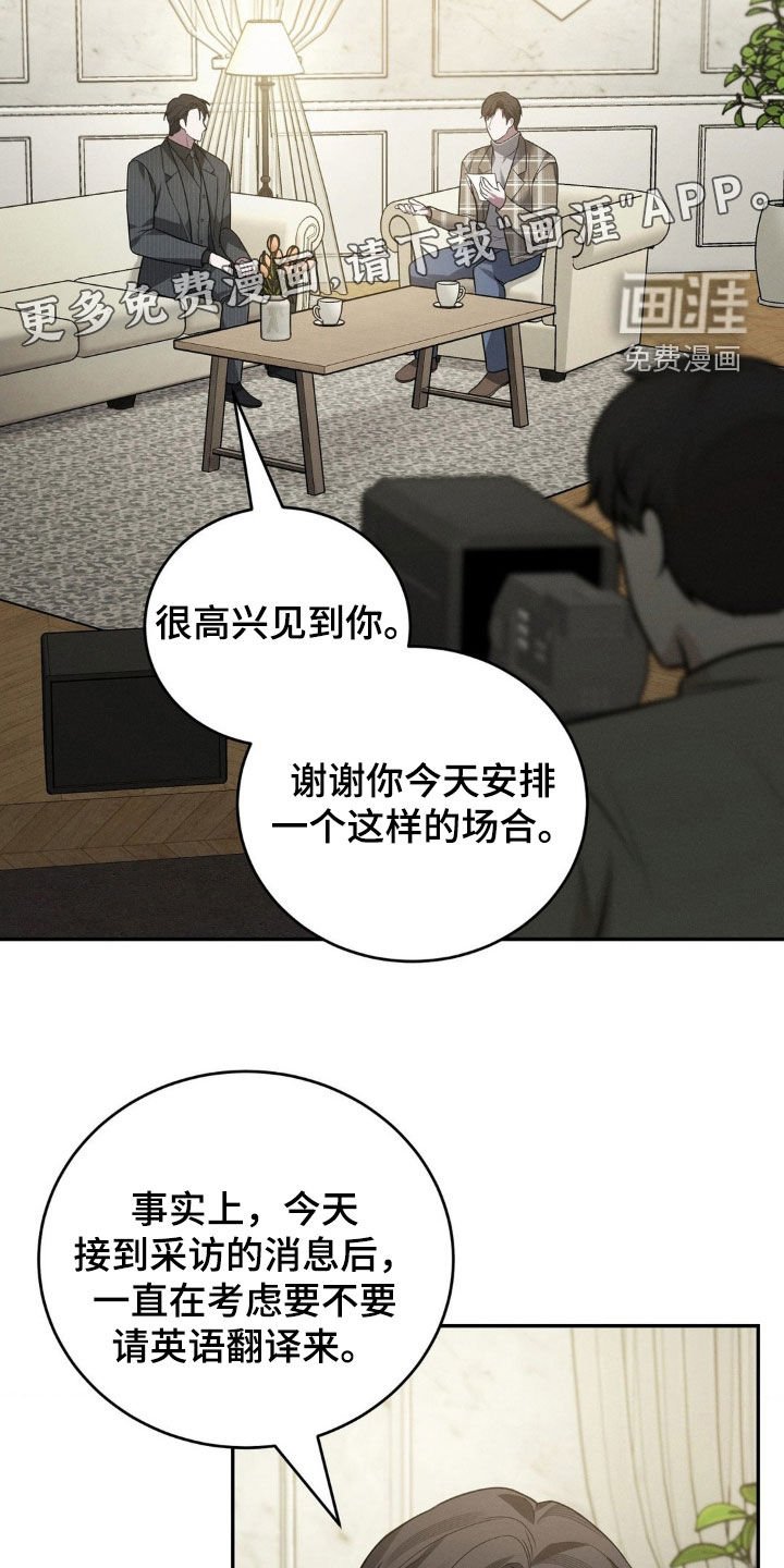 第25章：采访