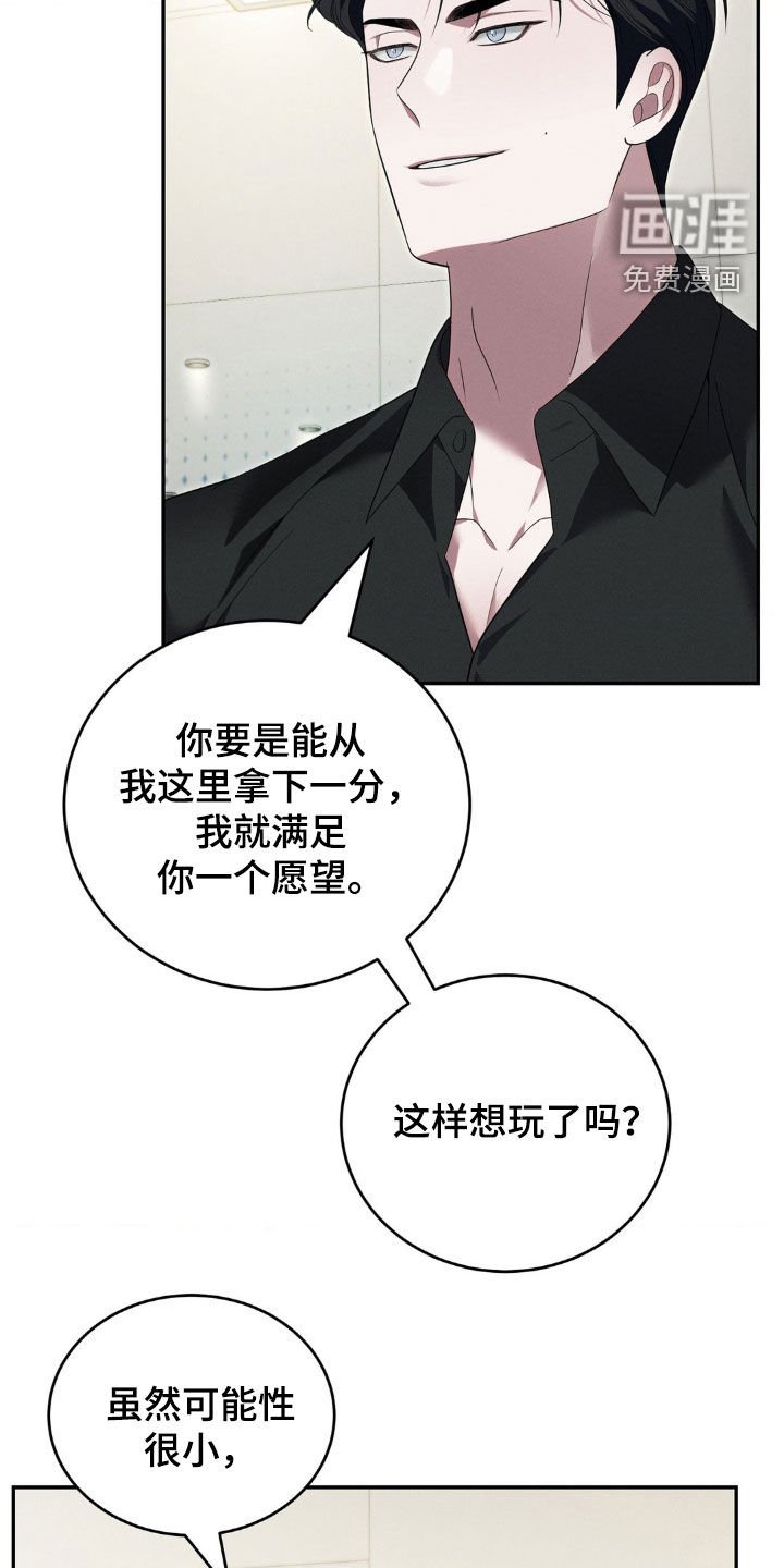 第26章：打赌