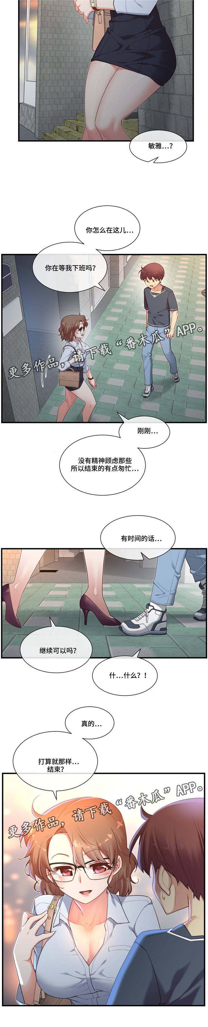 第19章：感觉不一样