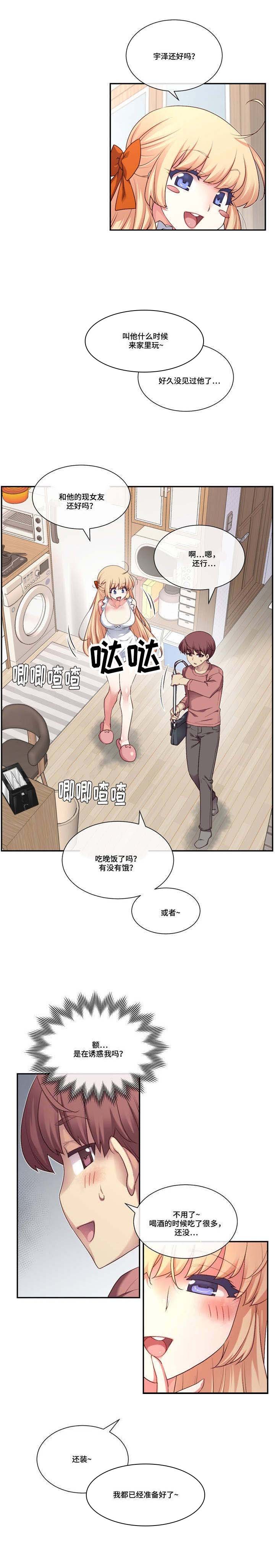 第2章：挑逗