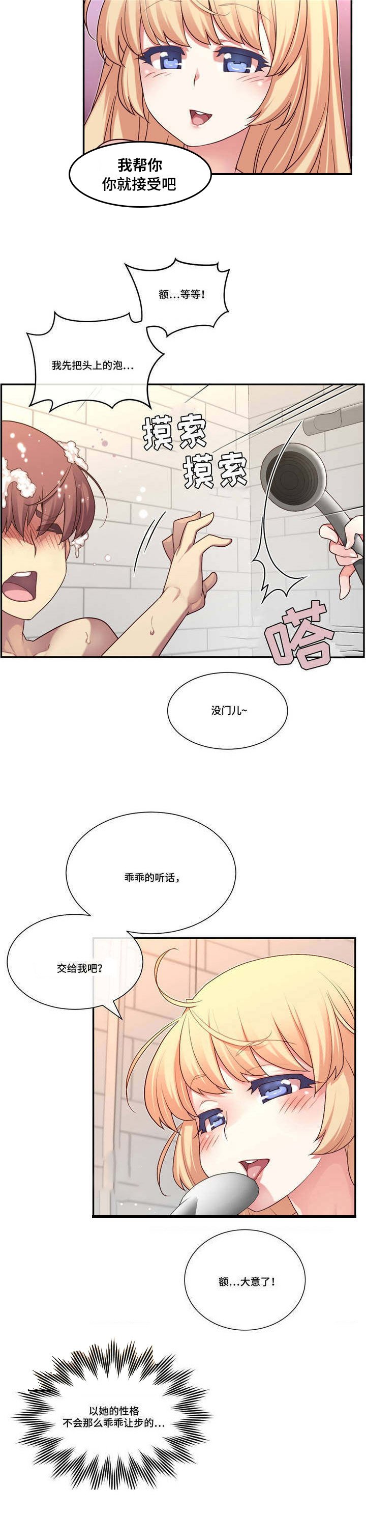 第3章：来日方长