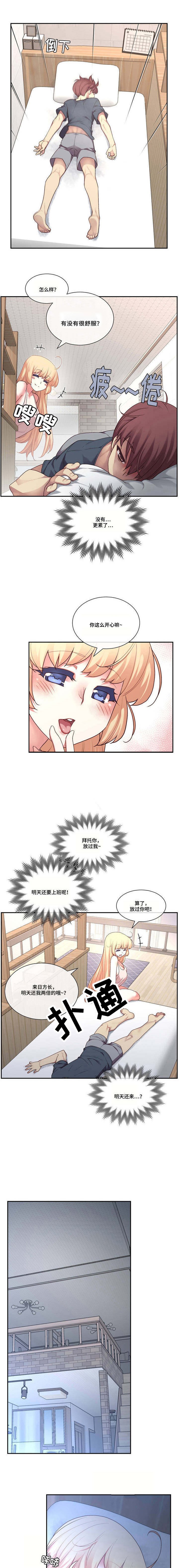 第3章：来日方长