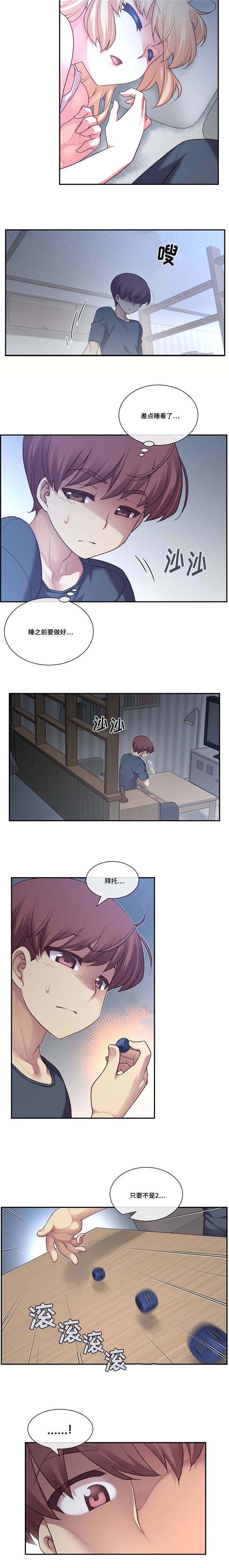 第3章：来日方长