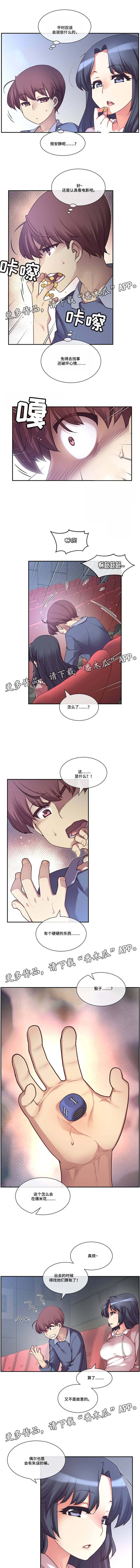 第5章：骰子