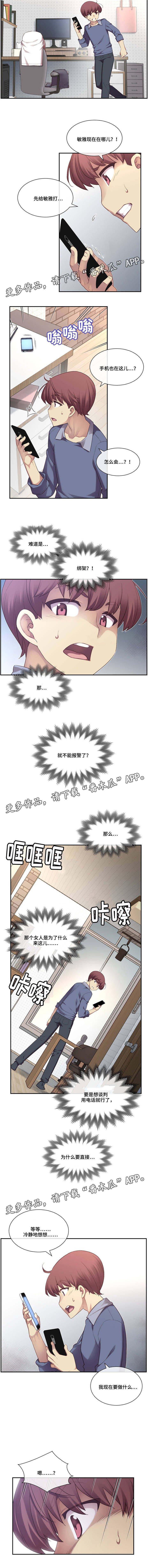第8章：做梦？