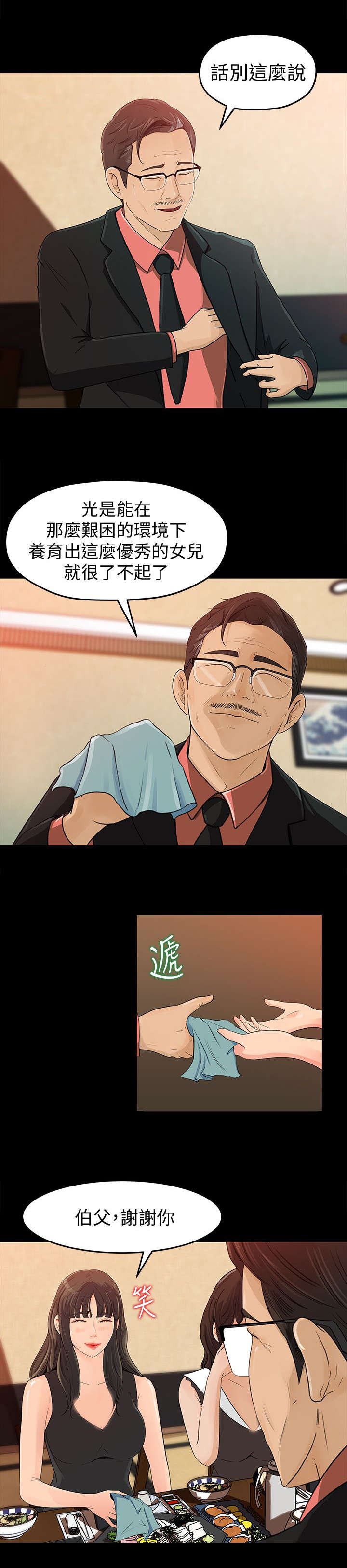 第1章：嫌弃