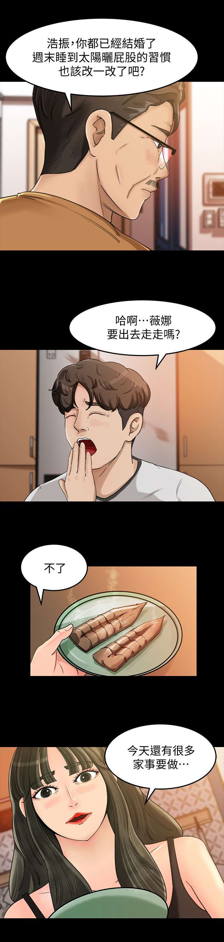 第10章：家务