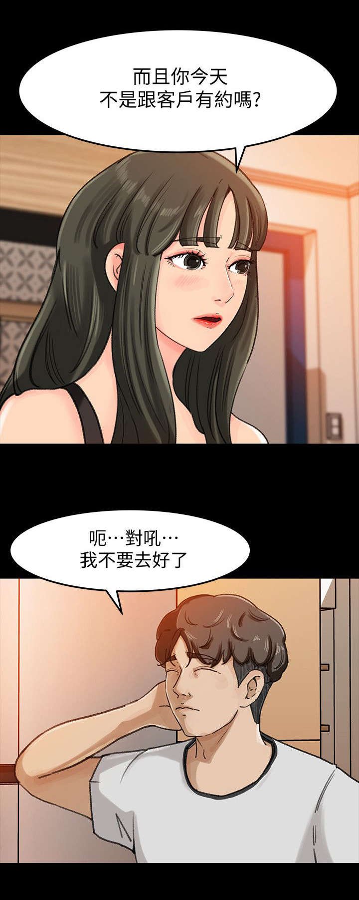 第10章：家务