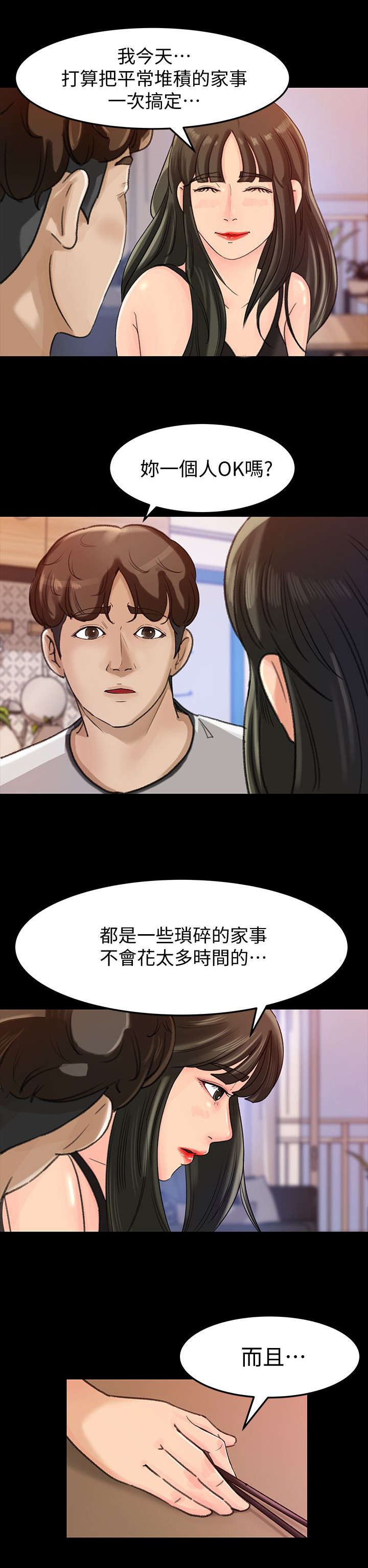 第10章：家务