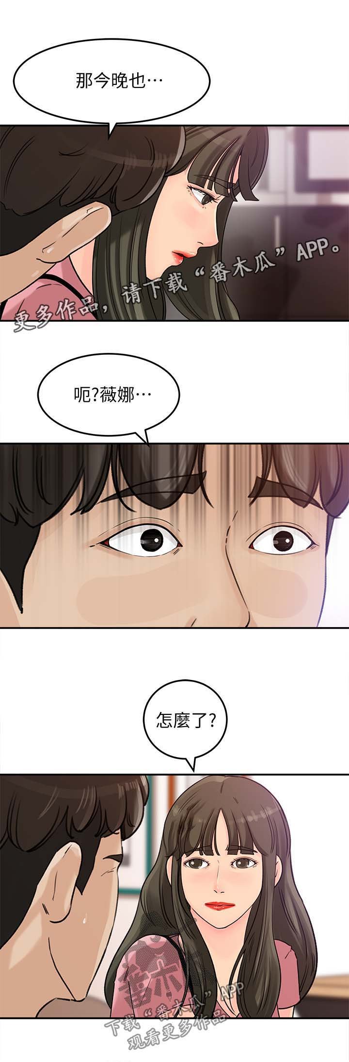 第16章：越来越大胆