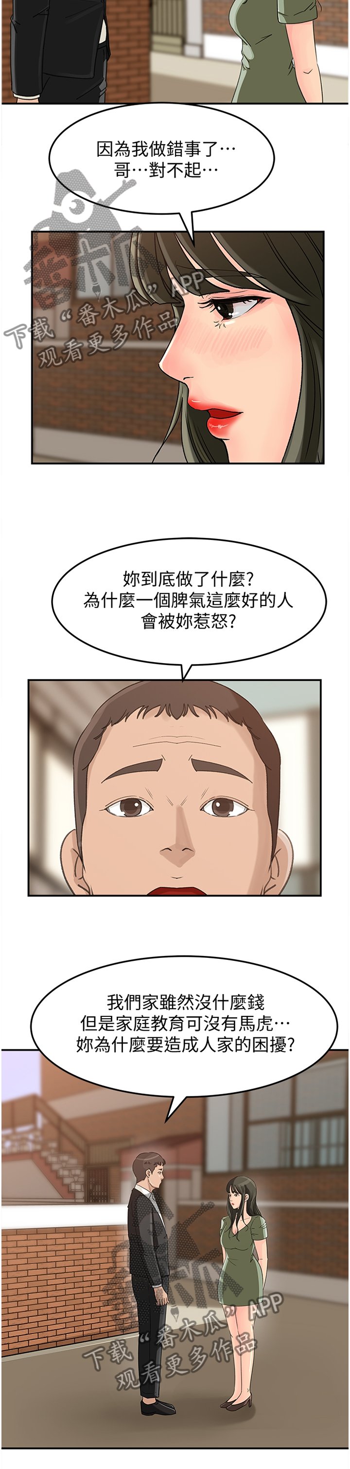 第25章：不知所措
