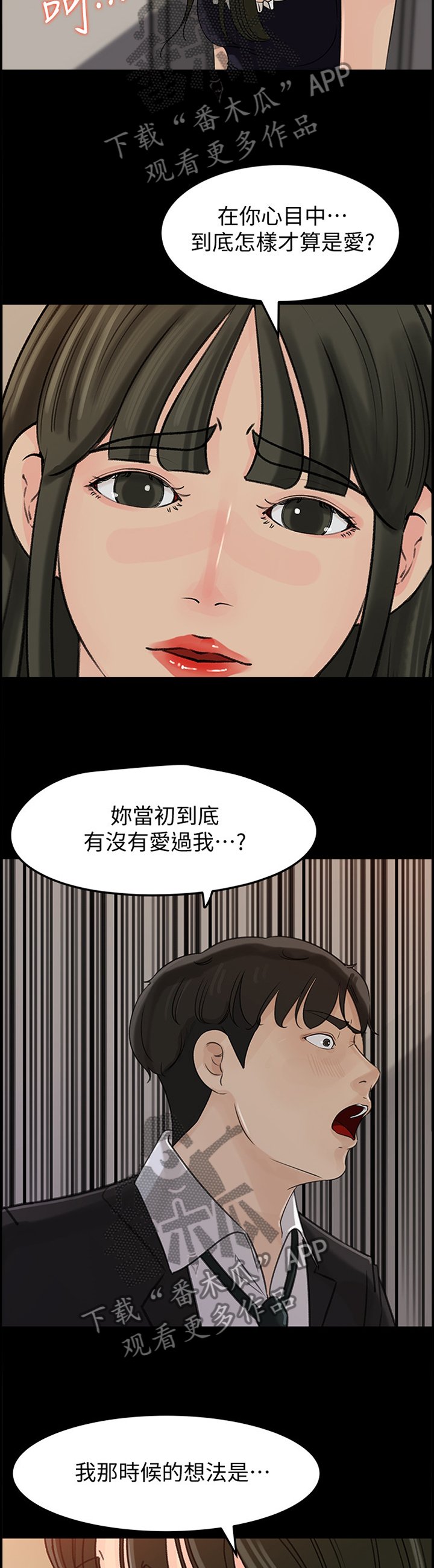 第31章：什么算是"爱"