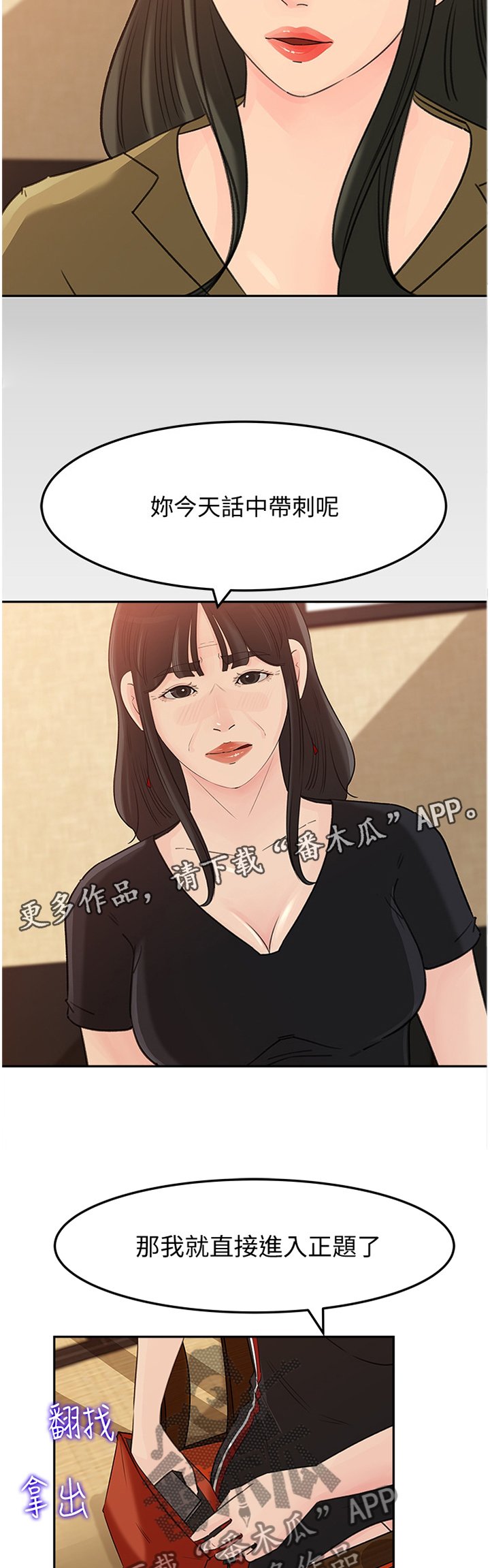 第36章：针锋相对