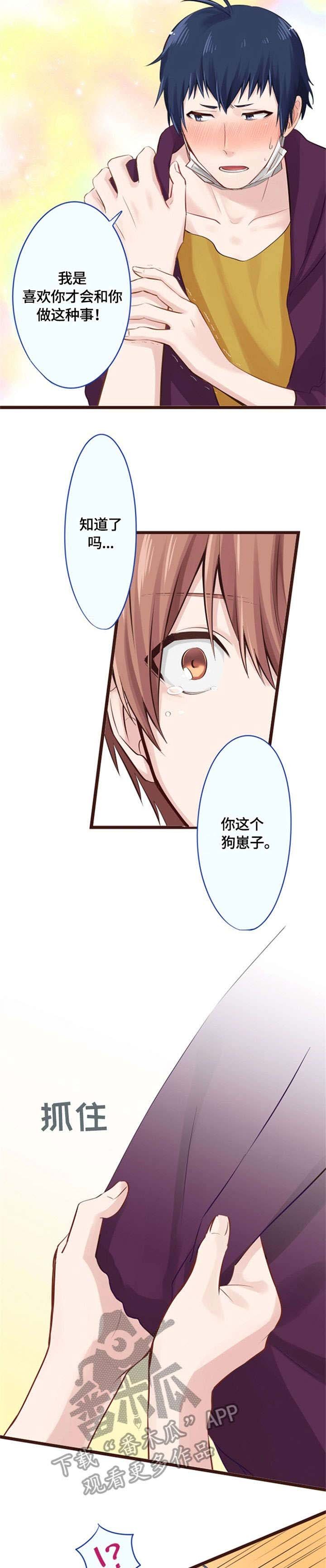 第12章：拜托你了（完结）