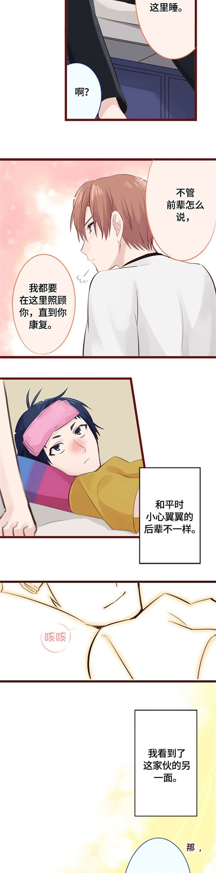 第12章：拜托你了（完结）